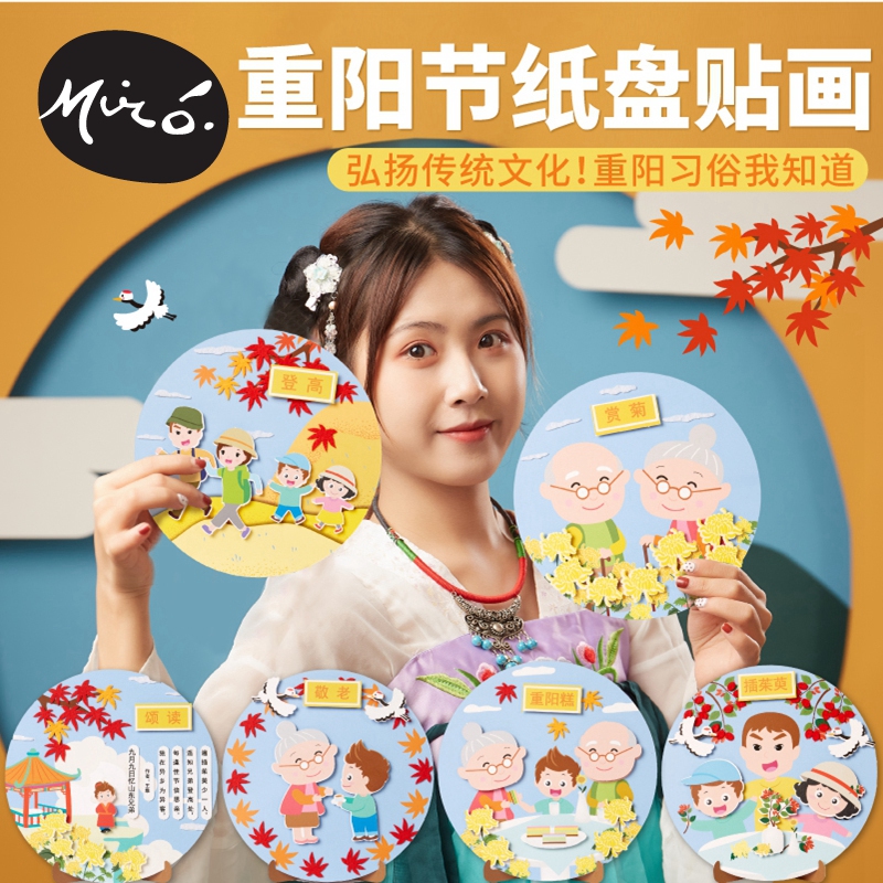 重阳节老人礼物手工diy纸盘贴画幼儿园儿童制作材料包创意装饰品