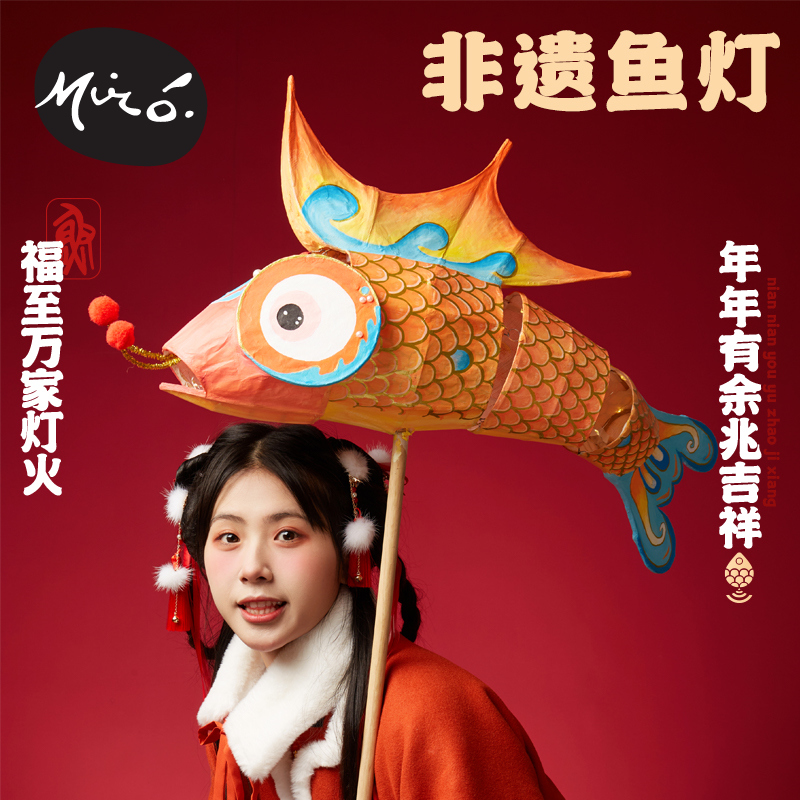 中秋节非遗鱼灯手工diy儿童花灯