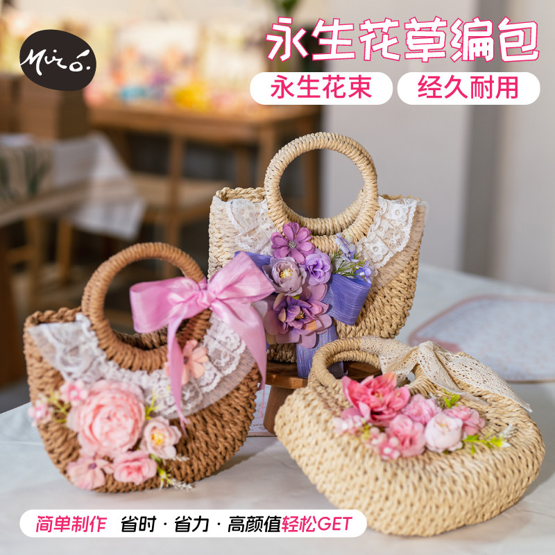 教师节礼物手工diy永生花草编包暖场活动包包儿童制作材料幼儿园
