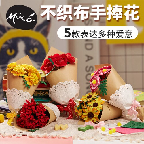 教师节礼物手工diy儿童不织布花束自制作材料包幼儿园活动送老师 - 封面