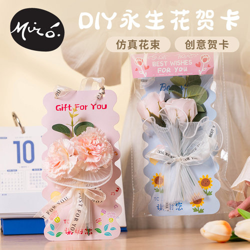 教师节礼物手工永生花贺卡材料包