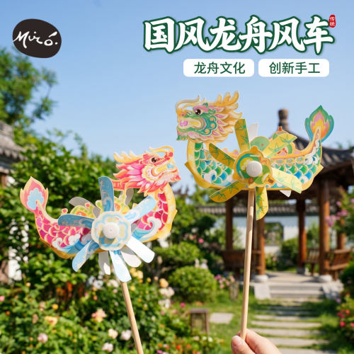 端午节礼物手工diy国风龙舟风车