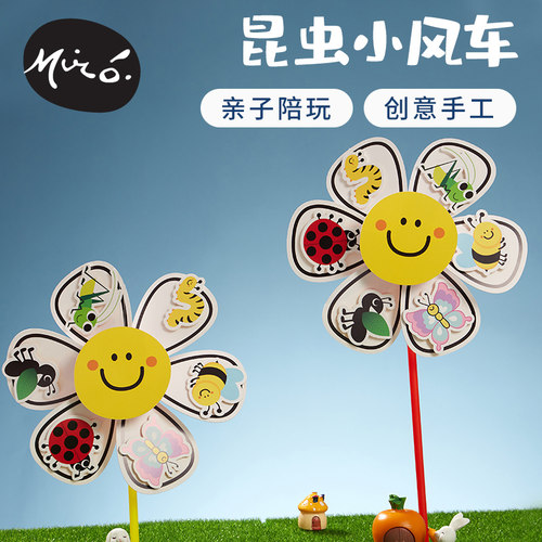 昆虫风车旋转手工diy制作材料包