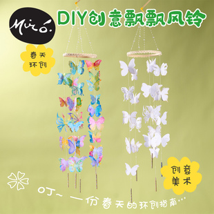 户外春天创意飘飘风铃手工diy儿童制作材料包幼儿园涂鸦美术环创