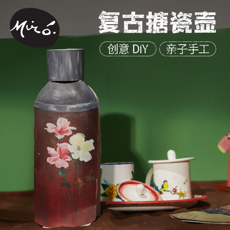 怀旧时代主题创意美术手工diy老式搪瓷壶幼儿园儿童制作材料包