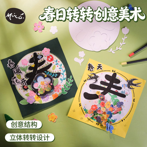户外春天春日转转创意美术手工