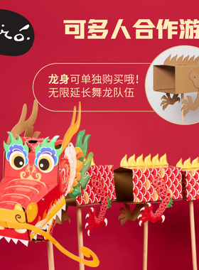 新年春节元旦马年活动手工diy舞龙游戏儿童幼儿园龙头龙舟材料包