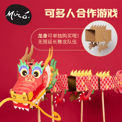 端午节活动手工舞龙游戏龙头儿童