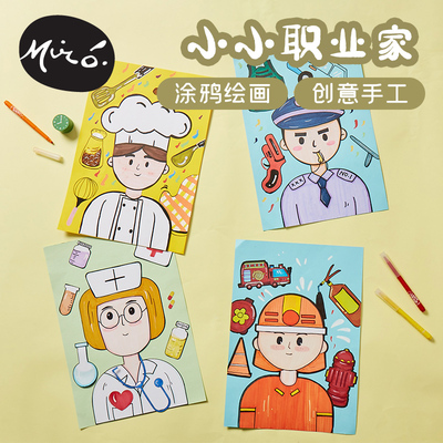 小小职业家手儿童自制作材料包