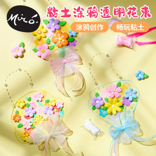 教师节礼物手工粘土涂鸦花束材料
