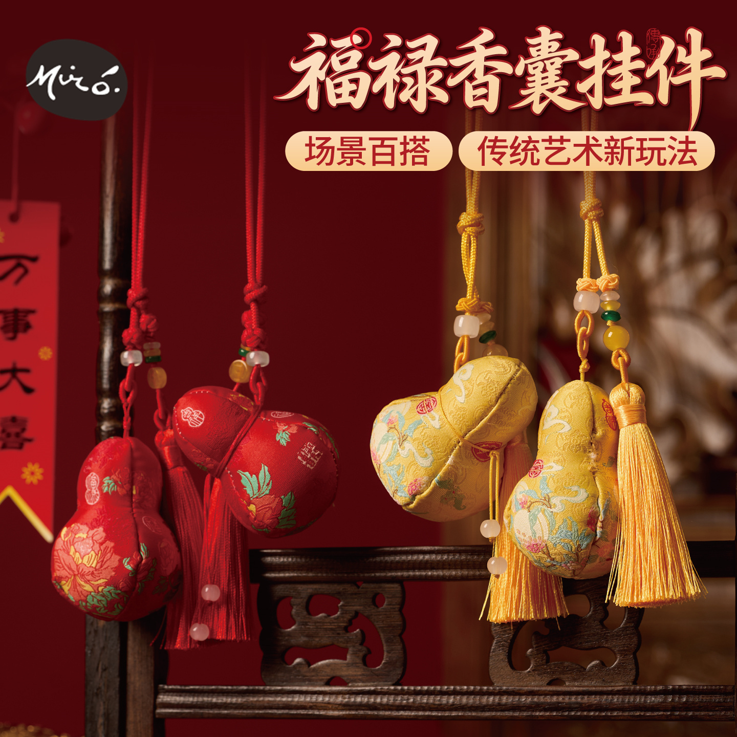 马年新年礼物福禄香囊挂件成品