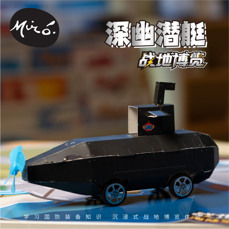 战地博览深幽潜艇科学实验小套装儿童手工diy制作材料玩具幼儿园