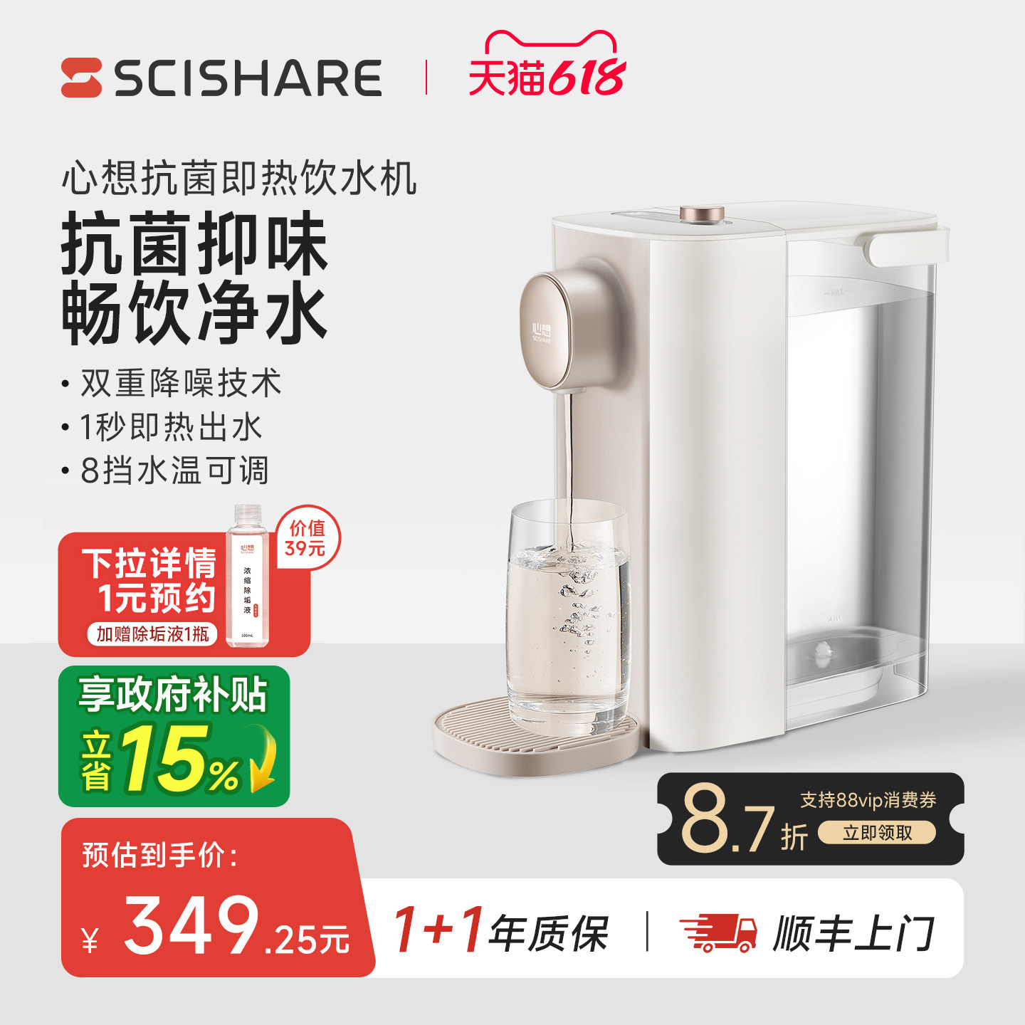 心想家用即热式饮水机
