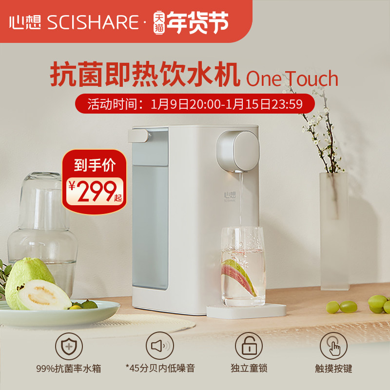 心想抗菌即热式饮水机桌面速热饮水器家用小型台式饮水机迷你