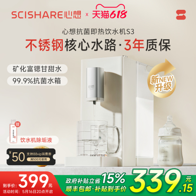 [国补15%]心想即热式饮水机316L不锈钢水路家用台式桌面上小型S3