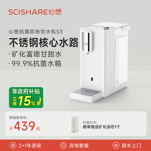 【重磅新品】心想即热式饮水机