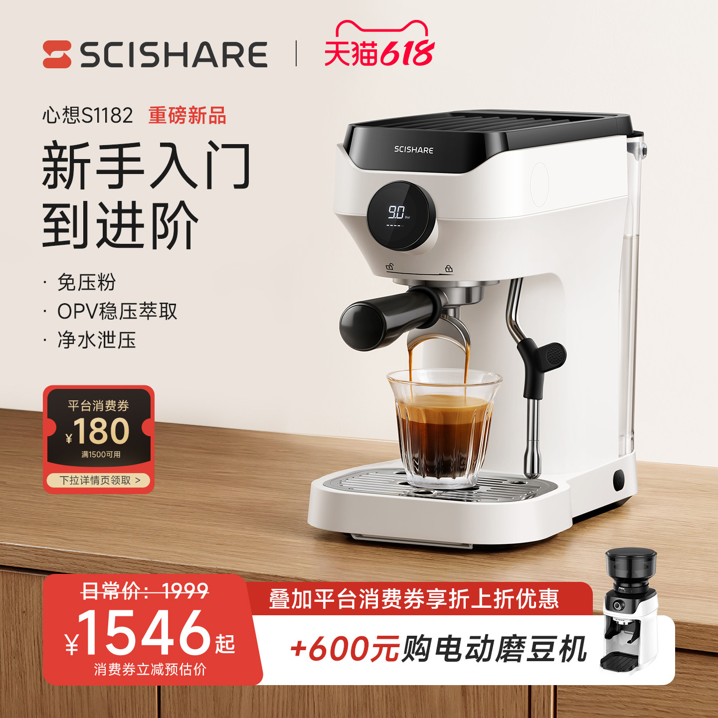 SCISHARE/心想S1182半自动咖啡机冷萃打奶泡免压粉浓缩小型家用