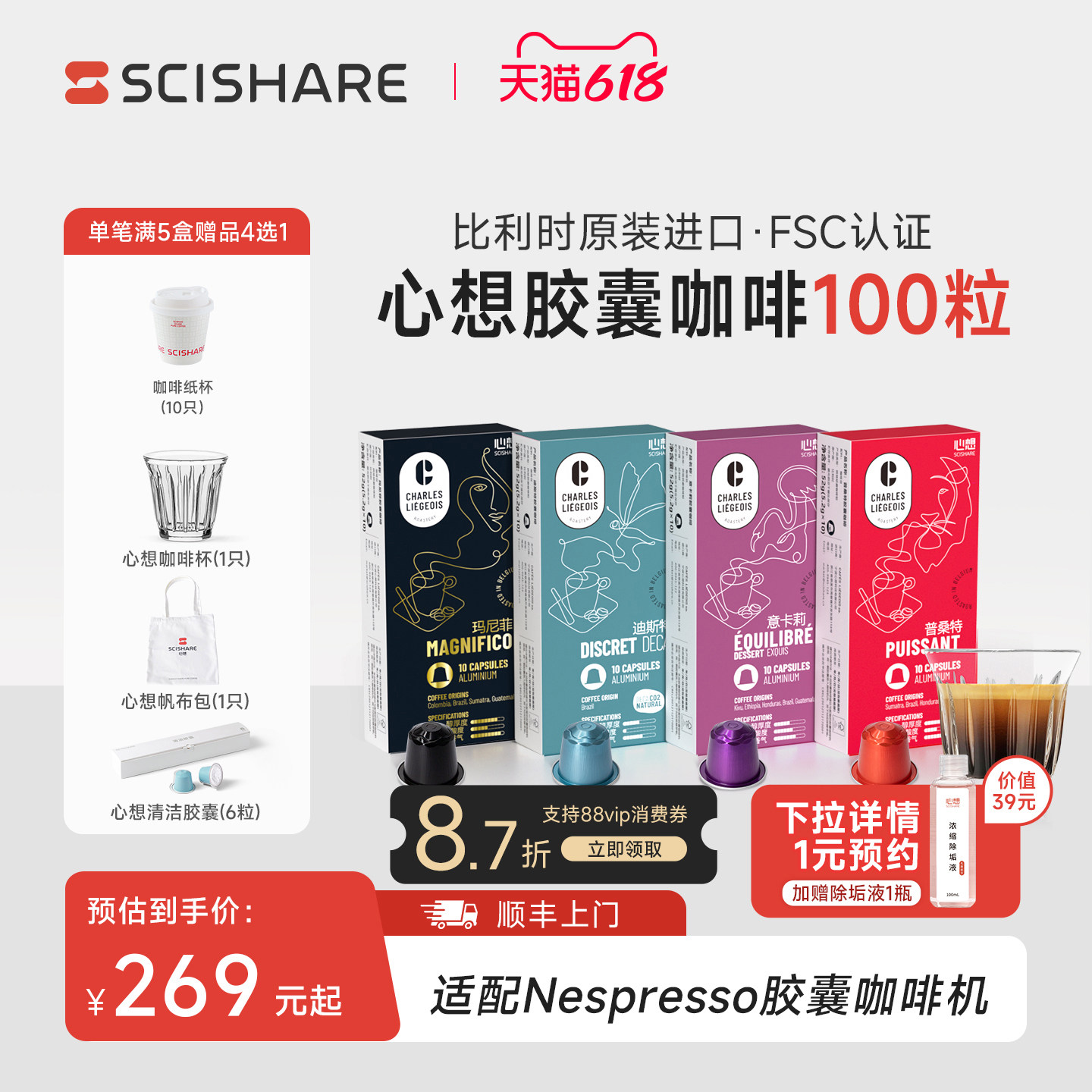 比利时/瑞士进口胶囊咖啡100粒