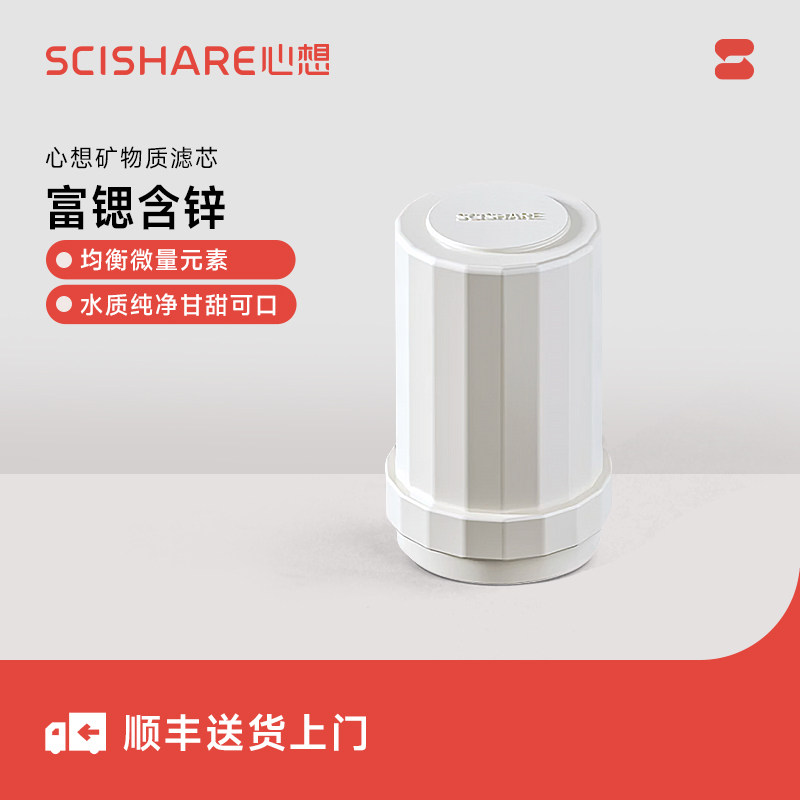 心想S2311即热饮水机 滤芯