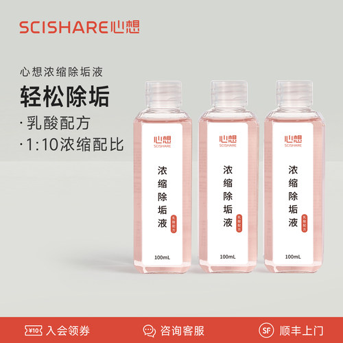 心想胶囊咖啡机饮水机半年除垢液套装 除垢剂清洗剂清洁液保养液