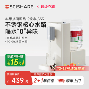 scishare心想即热式饮水机不锈钢净饮家用便携桌面桶装水热水器S3