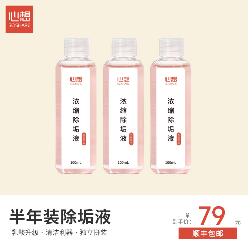 心想胶囊咖啡机饮水机半年除垢液套装除垢剂清洗剂清洁液保养液