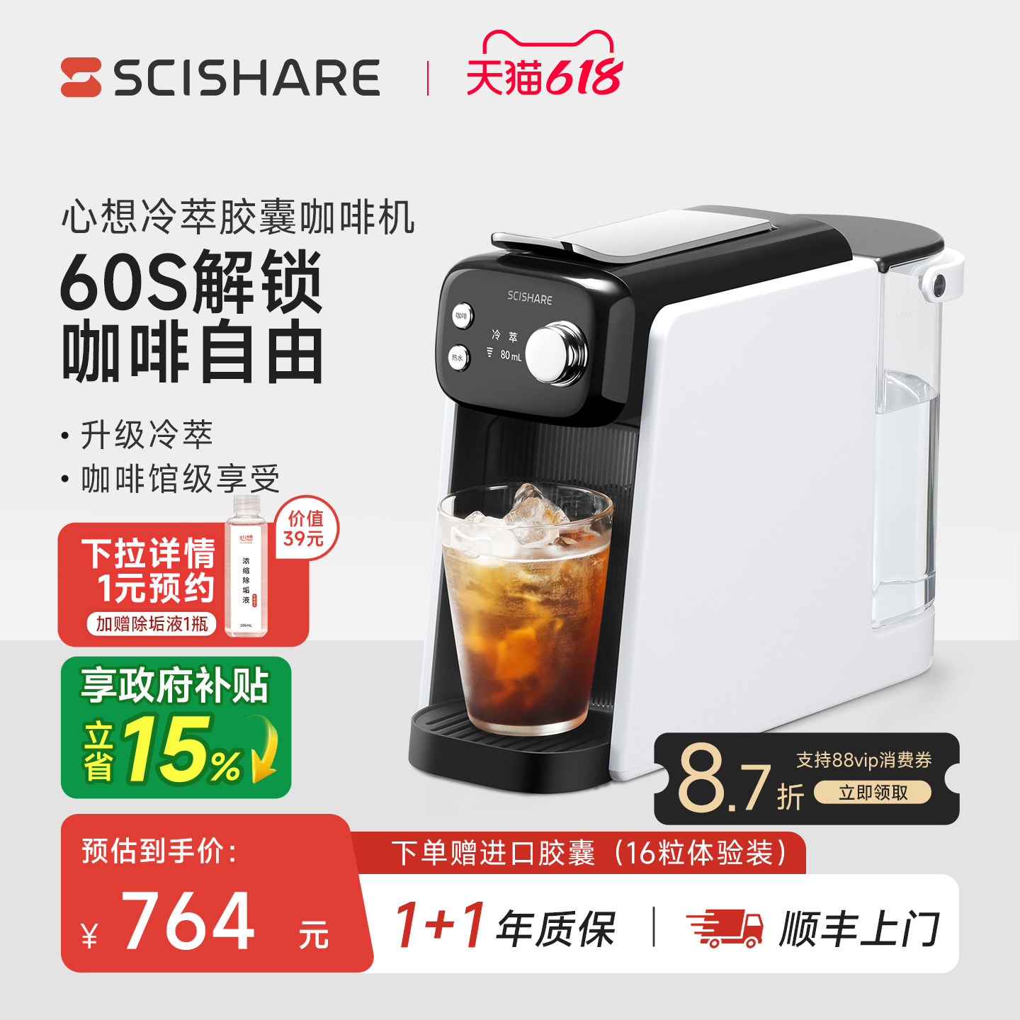 【冷萃自由】心想冷萃胶囊咖啡机