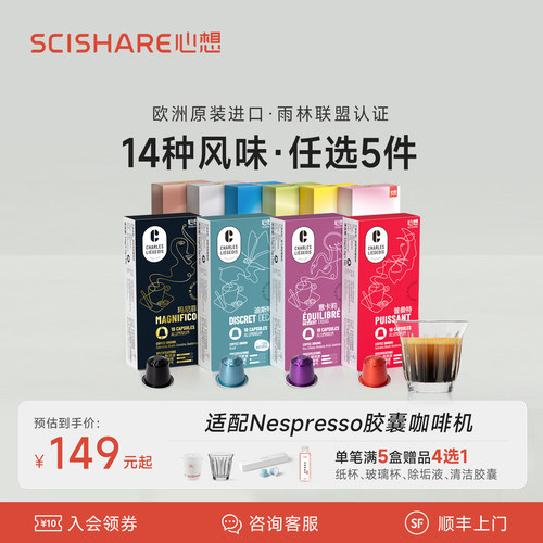 【任选5盒149起】心想胶囊咖啡进口欧洲原装兼容Nespresso机10粒