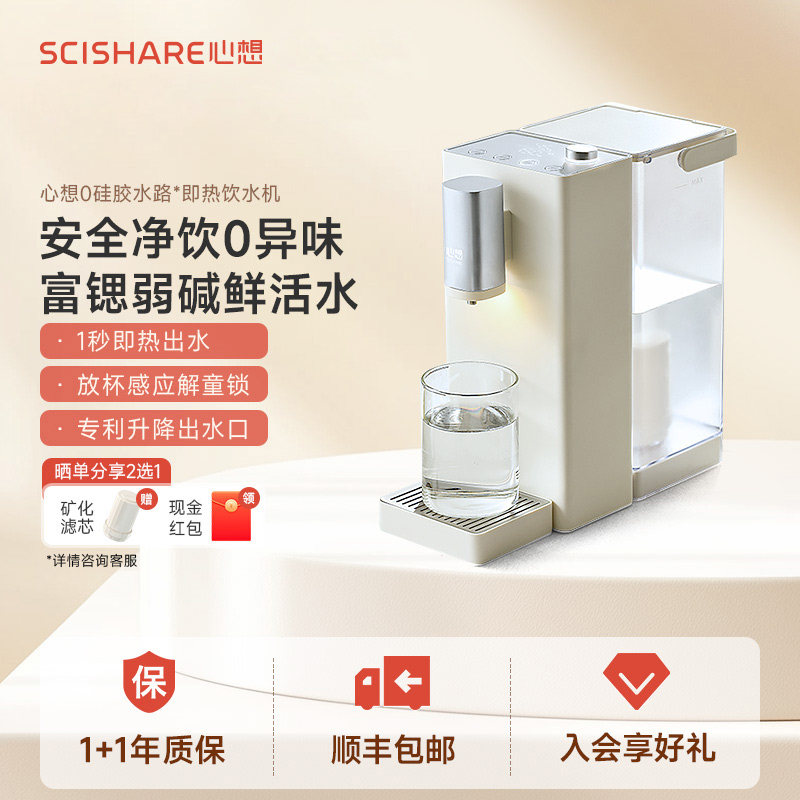 心想即热式饮水机家用小型速热台式净饮热水机 S2311