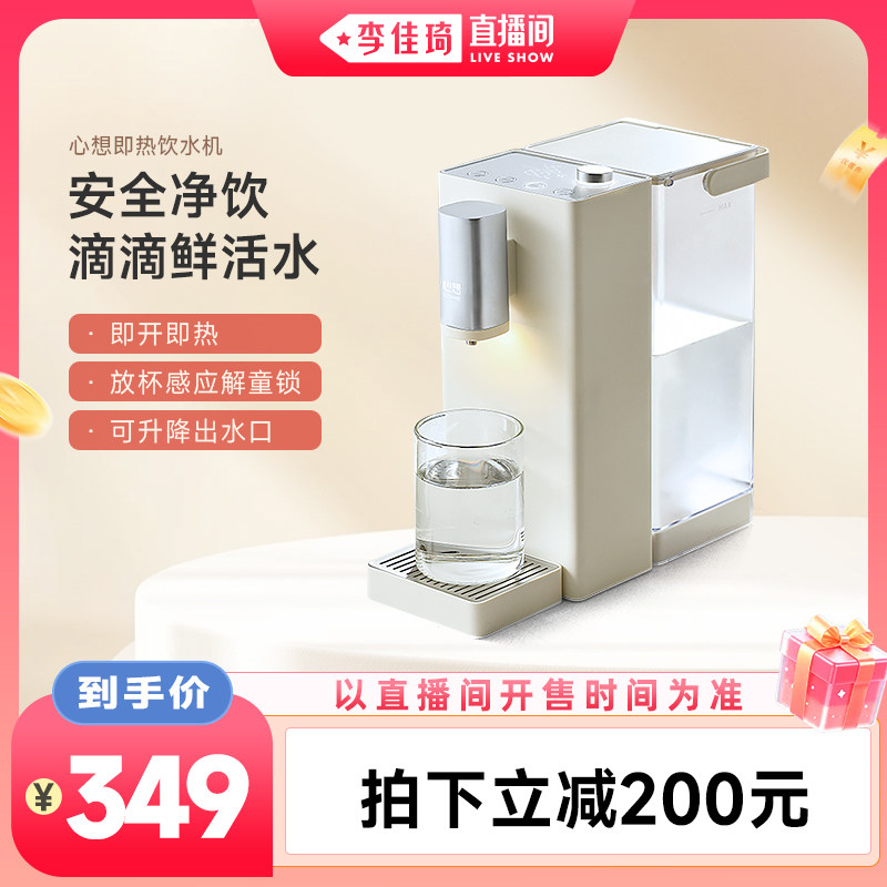 心想即热式饮水机1秒速热