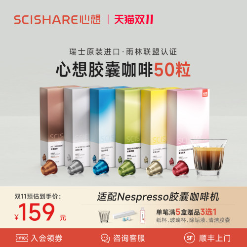 [欧洲原装进口]心想胶囊咖啡50粒