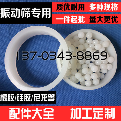 硅胶振动筛选机网架球圈挡球环
