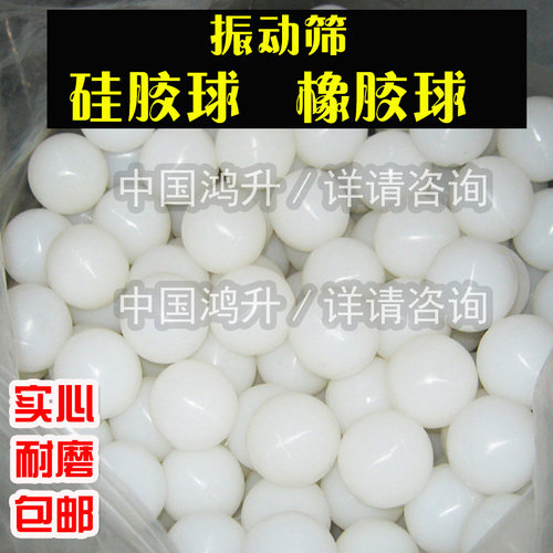振动筛硅胶球耐磨实心弹力球清网