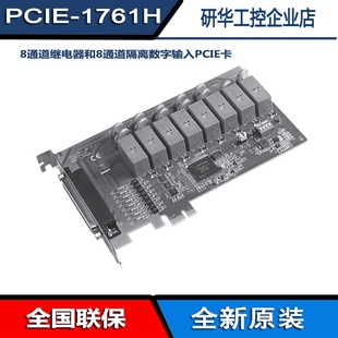 PCIE 10137 3937PCL 1761HADAM 1E8通道继电器和隔离数字输入