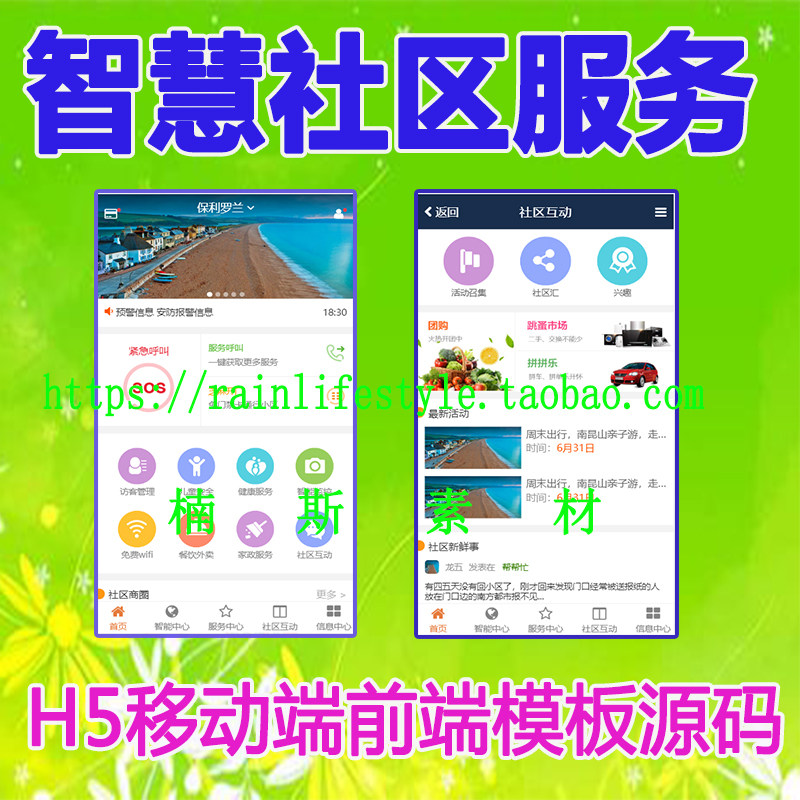 生活便民服务智慧城市社区互动h5前端开发模板静态页面源码html5