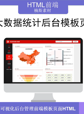 大数据可视化后台管理模板静态页web统计echarts图表html css js