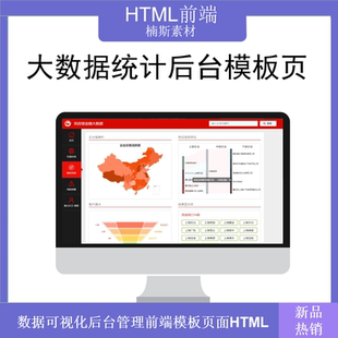 大数据可视化后台管理模板静态页web统计echarts图表html css js