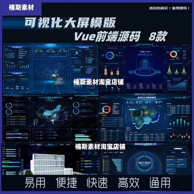 vue2 vue3数据可视化源码大数据大屏vue前端nodejs项目echarts8款