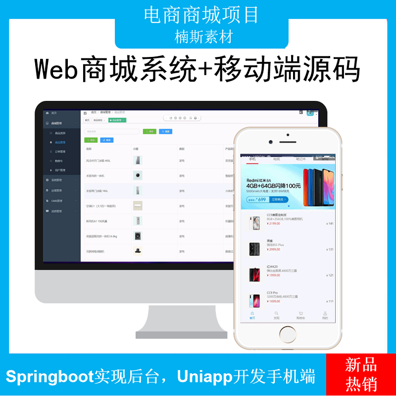 商城系统源码uniapp手机开发app后台系统springboot项目开发源码