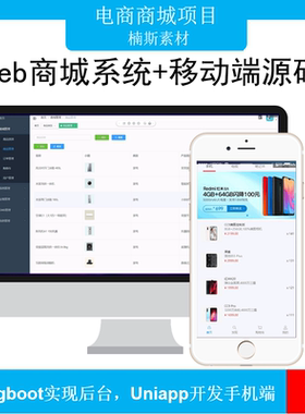 商城系统源码uniapp手机开发app后台系统springboot项目开发源码