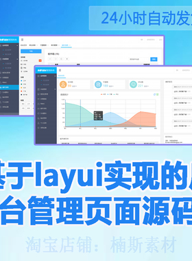 后台管理系统模板h5静态页面源码html5代码ui界面素材基于layui