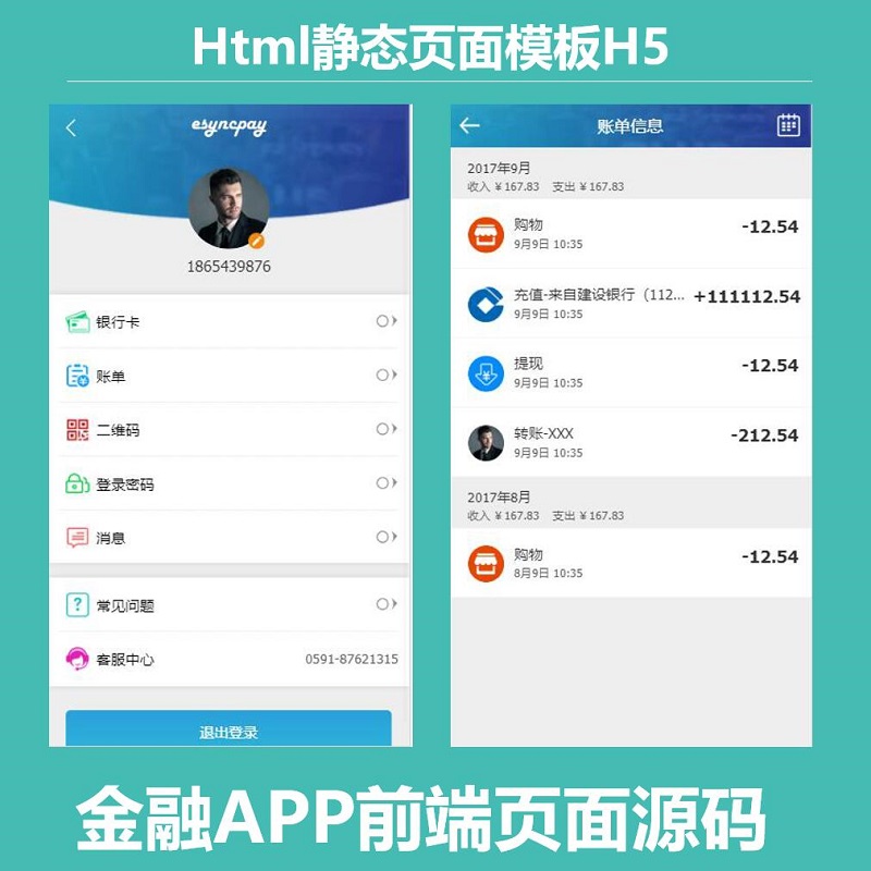 H5金融财务移动html静态页面模板移动端开发支付页面源码