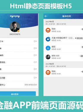 H5金融财务移动html静态页面模板移动端开发支付页面源码