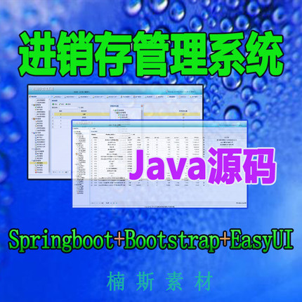 进销存管理系统java源码springboot项目财务仓库进货账单统计