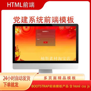 红色ui智慧html前端网页设计源码bootstrap响应式后台管理模版