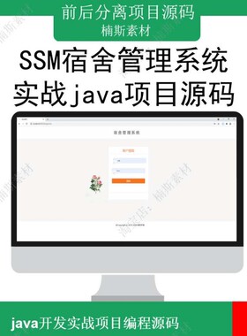 java源码 ssm宿舍管理系统javaweb项目源码 java软件开发设计idea