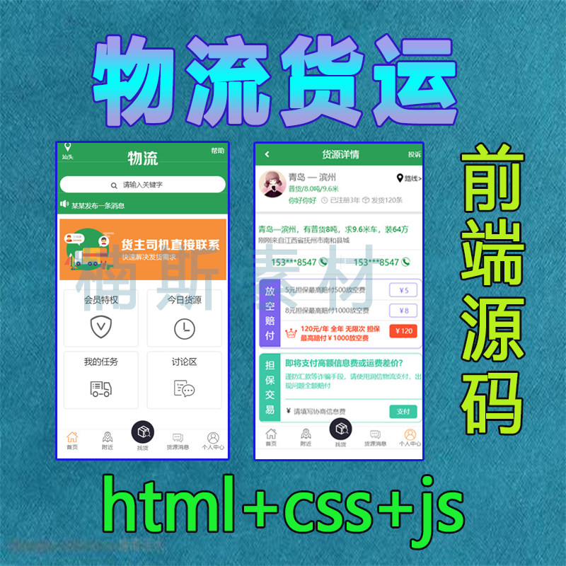 h5货车货运物流运输移动端APP前端静态模板页面源码Html+css+js
