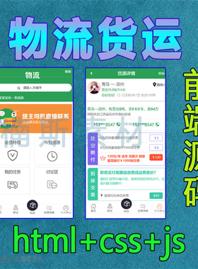 h5货车货运物流运输移动端APP前端静态模板页面源码Html+css+js