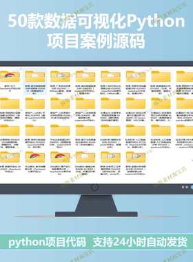 python数据可视化源码python数据分析项目大数据分析50个数据挖掘