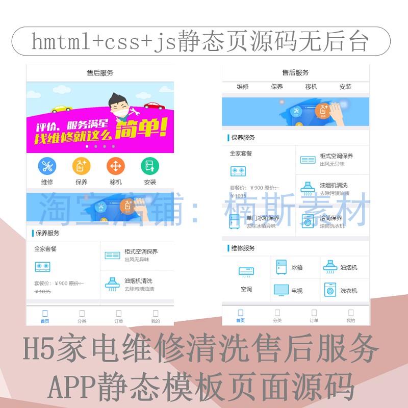 H5静态页家电维修保养售后清洗同城服务移动端页面html源码